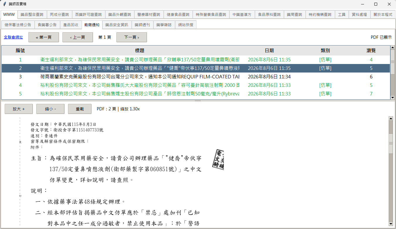 廠商通知截圖