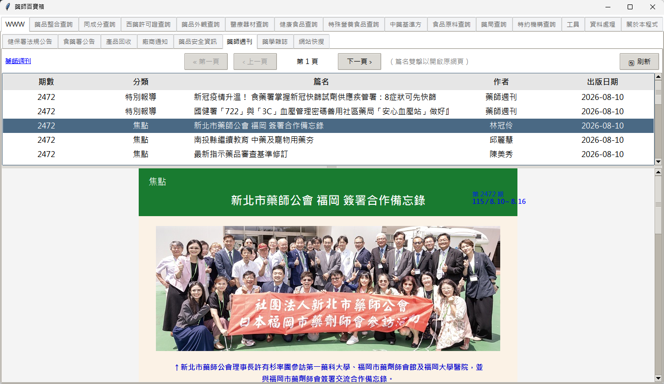 藥師週刊截圖
