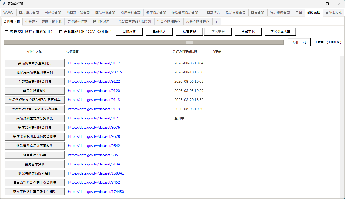 開放資料下載截圖